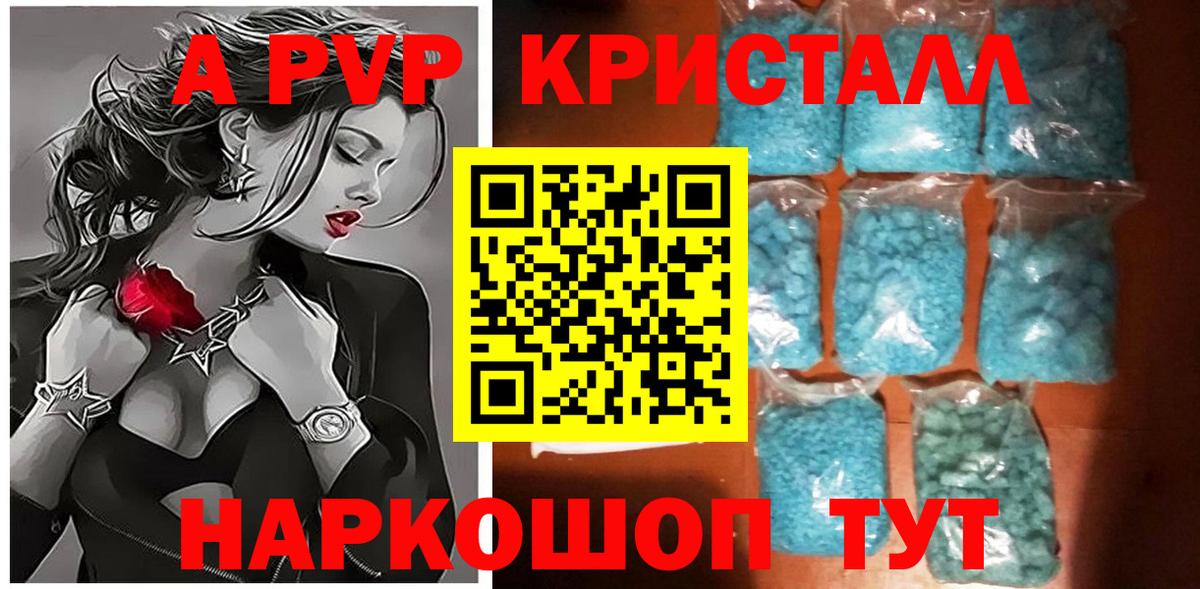 Alpha-PVP  Alpha-PVP СК  А ПВП VHQ  Вход с VPN  A PVP кристаллы  Новодвинск 