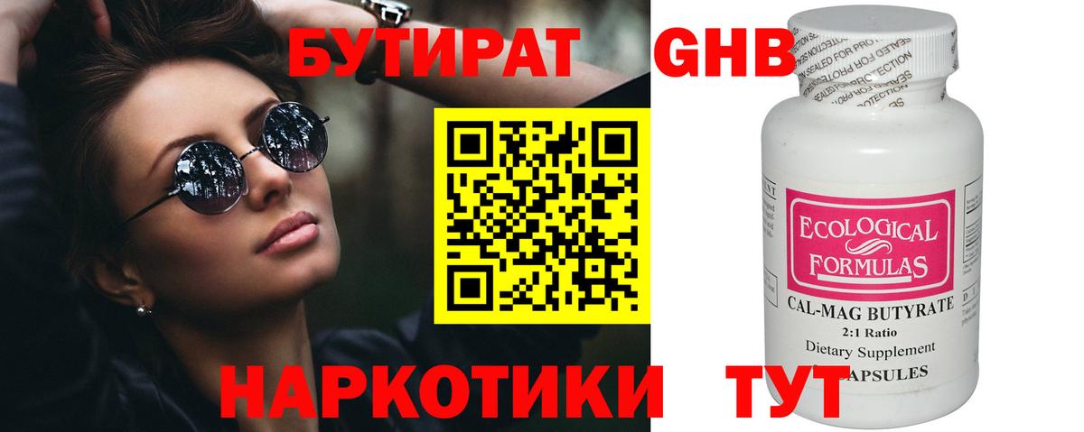 Бутират  Вход с VPN  Новодвинск  Бутират Butirat 