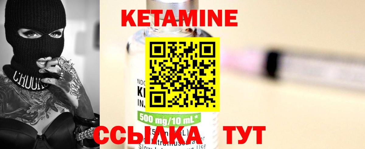 КЕТАМИН ketamine  Вход с VPN  Новодвинск 